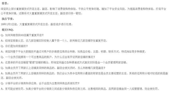 重磅消息：淘宝店铺淘客真的完蛋了，昨天出的新规，元旦实行