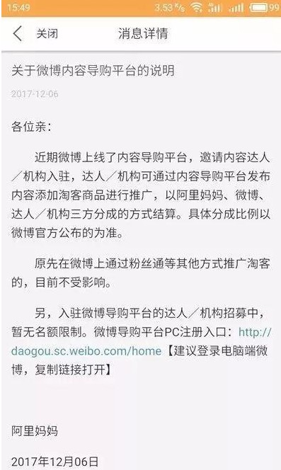 微博妈妈强强联手，微信淘客的转折点？