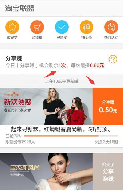 淘宝联盟分享赚怎么赚钱？