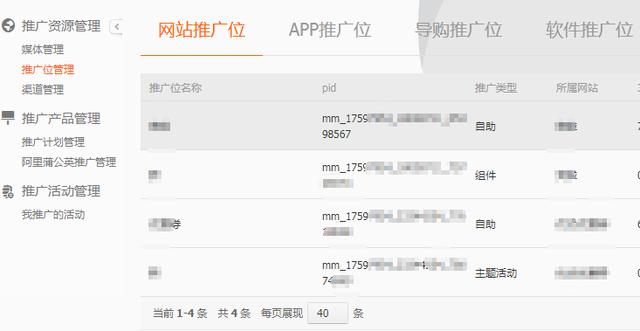 淘宝客PID是什么？如何获取自己的淘宝联盟三段式PID码？