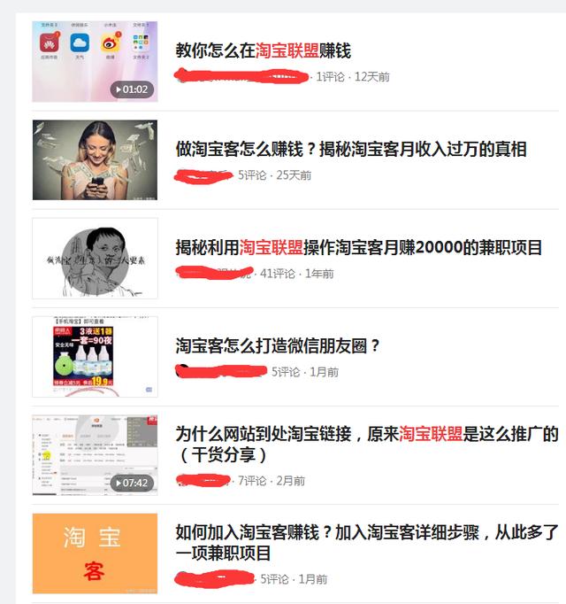 揭秘整天在自媒体发布淘宝联盟如何挣钱的那些人目的何在！