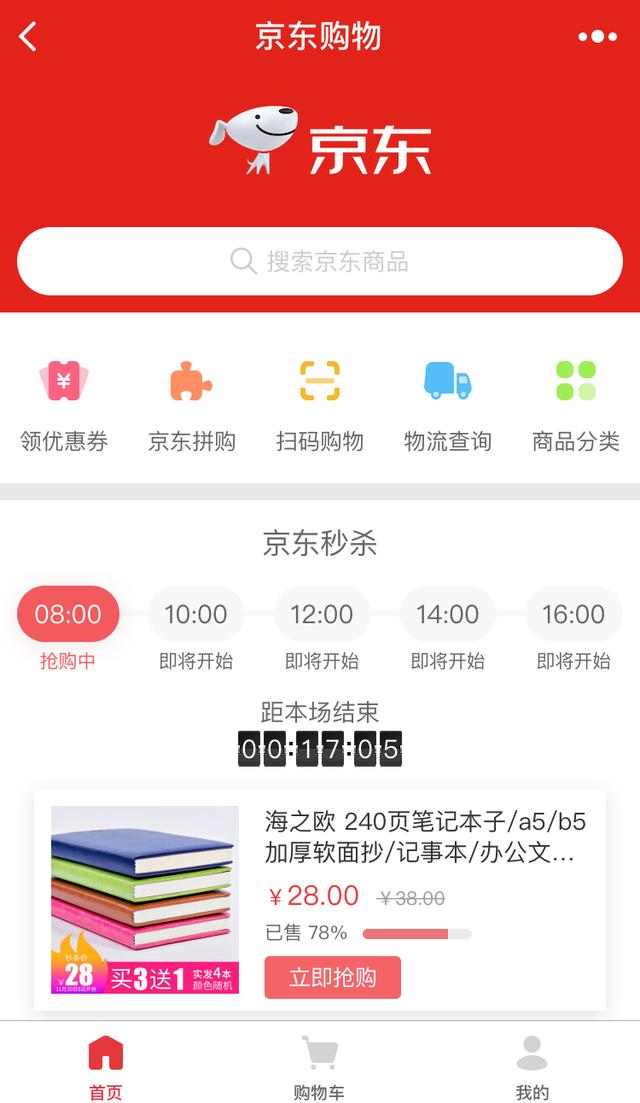 看完京东小程序双11的销售数据，只想说一句：还有谁！！！