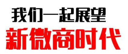值得微商小白一看的引流方法