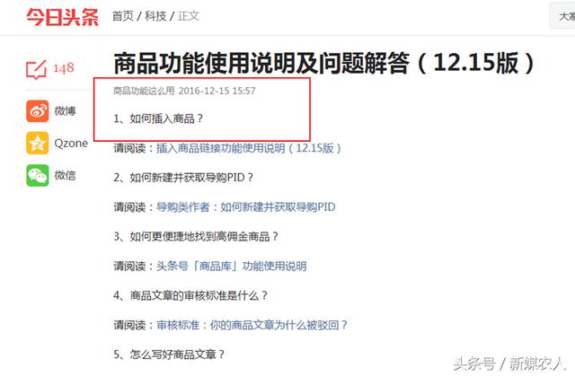 自媒体创业:今日头条绑定淘宝联盟可获45%的佣金比例