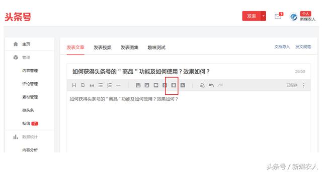 自媒体创业:今日头条绑定淘宝联盟可获45%的佣金比例