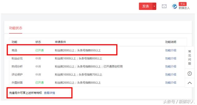 自媒体创业:今日头条绑定淘宝联盟可获45%的佣金比例