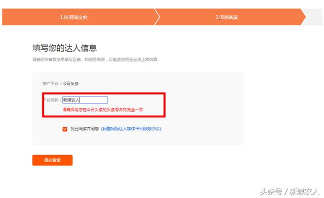 自媒体创业:今日头条绑定淘宝联盟可获45%的佣金比例