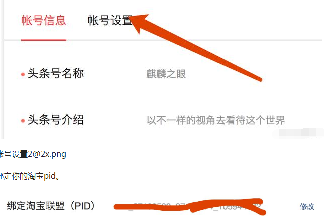 今日头条怎么开通淘宝联盟?