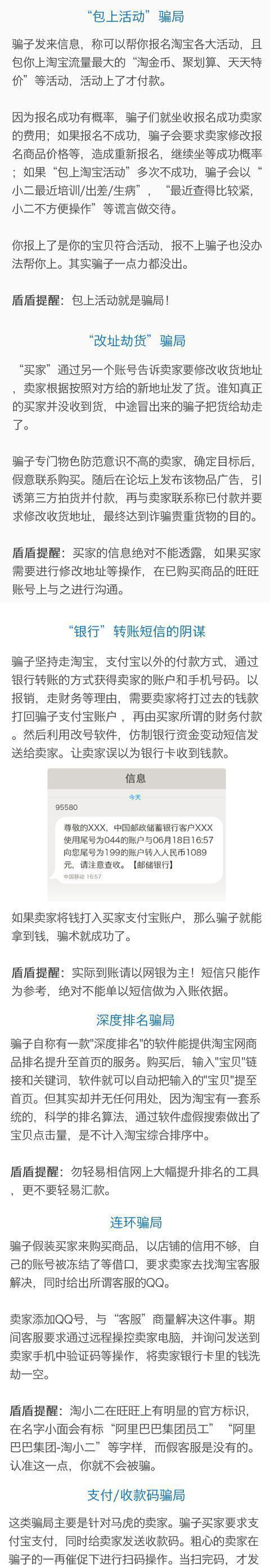 店铺淘客小白如何避免各种骗术!