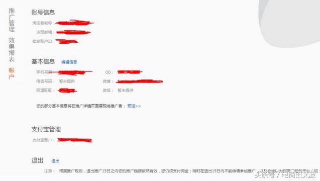 淘宝客常见问题4