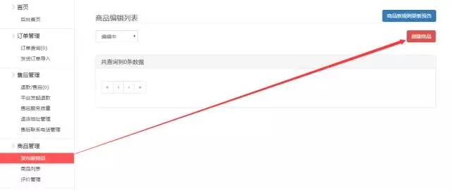 拼多多怎么上架商品?简单几步就可搞定 拼多多