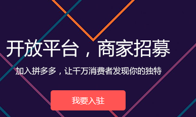 拼多多开店流程