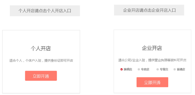 拼多多开店流程