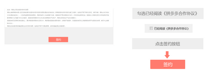 拼多多开店流程