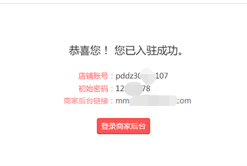 拼多多开店流程
