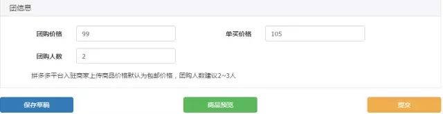 拼多多怎么上架商品?简单几步就可搞定 拼多多商品上架