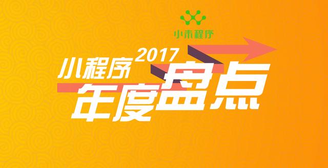小程序运营思路，小未小程序深度解读