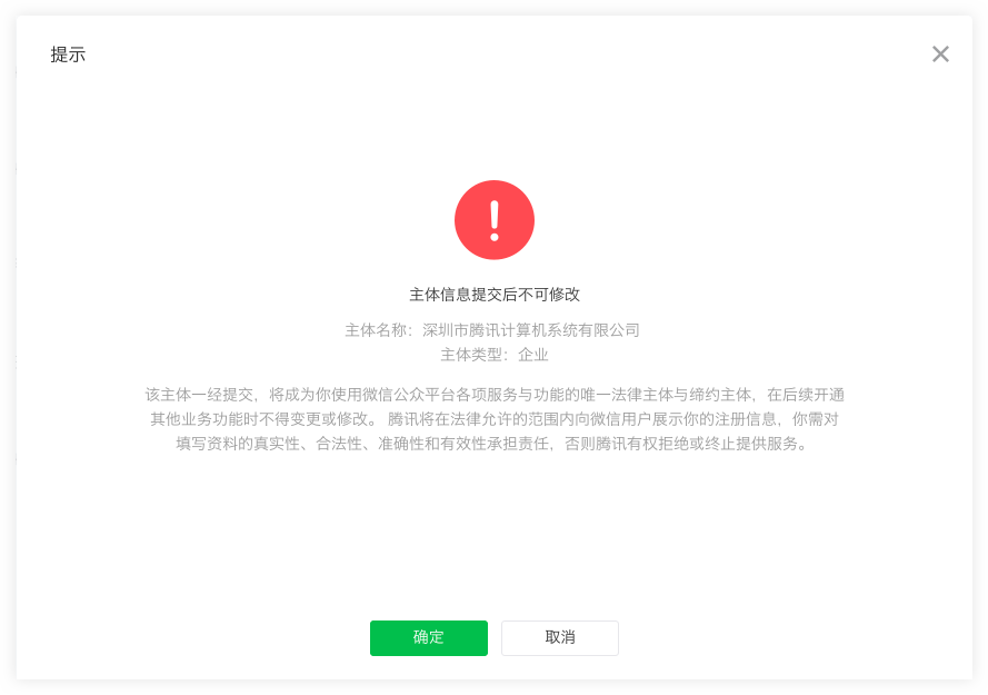 微信小程序账号注册教程
