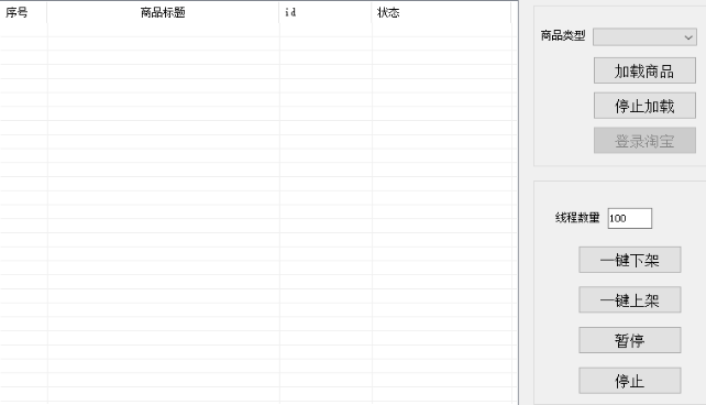 店淘软件淘宝极速上下架软件开发定制