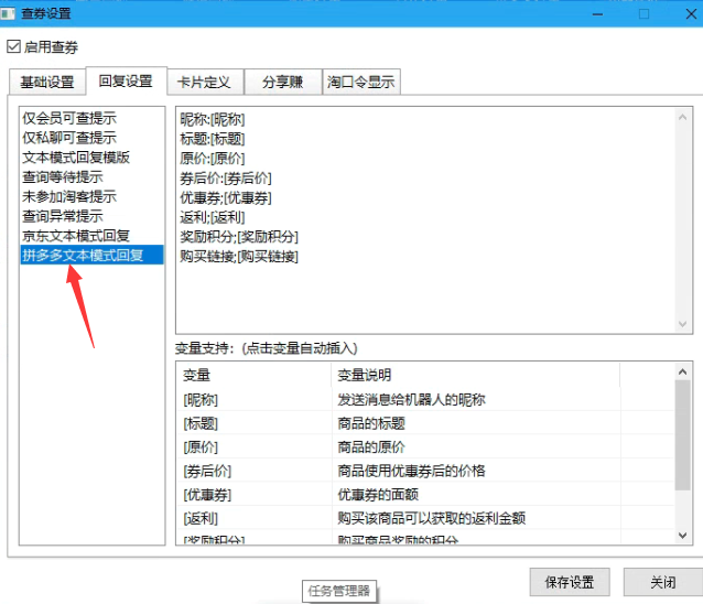 【悠哉】拼多多返利机器人设置教程