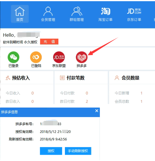 【悠哉】拼多多返利机器人设置教程