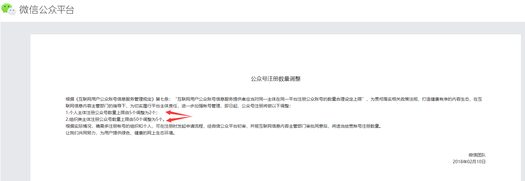 关闭公众号注册说明