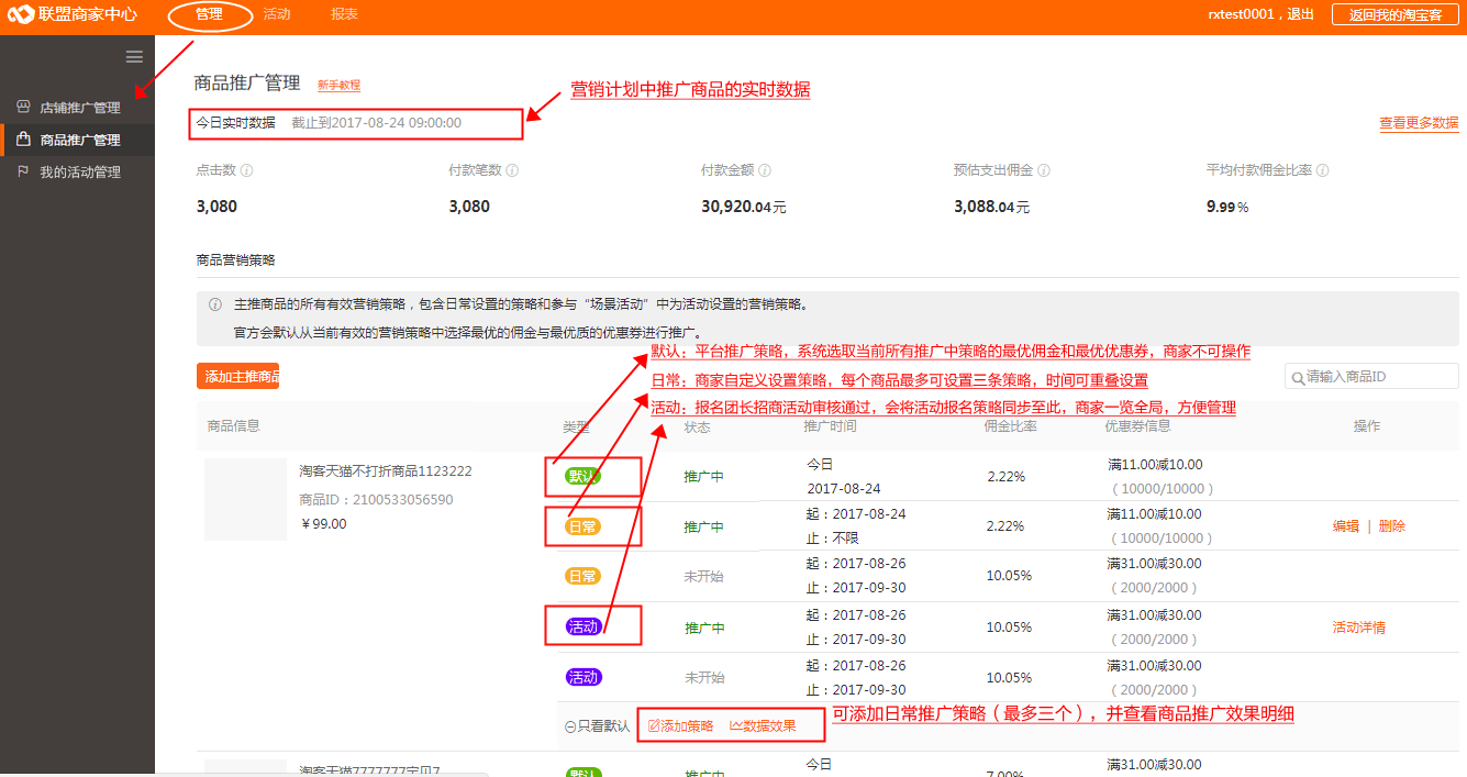 淘宝客怎么接营销计划 淘宝客怎么接营销计划