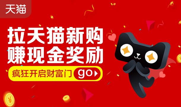 天猫拉新网赚项目