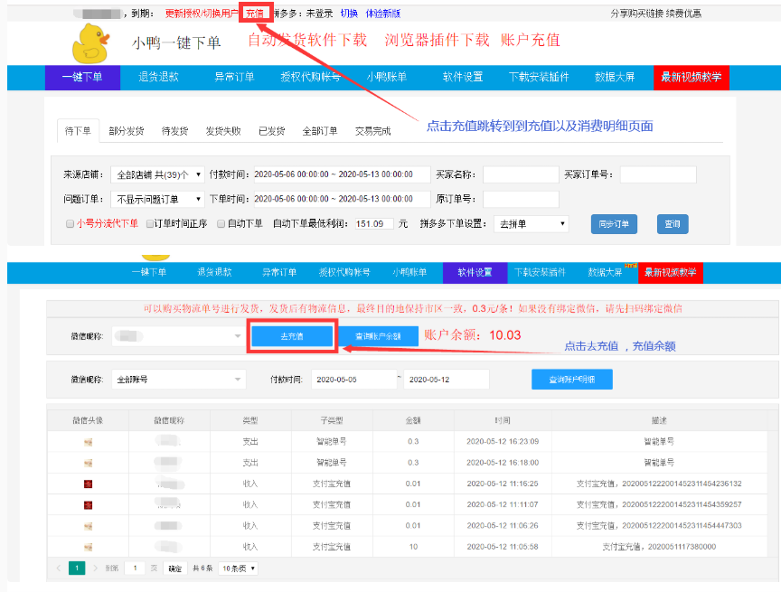 小鸭一键下单智能单号发货使用说明 淘宝店群技术 第3张-霖哥店群首页 小鸭一键下单智能单号发货使用说明 淘宝店群技术 第3张