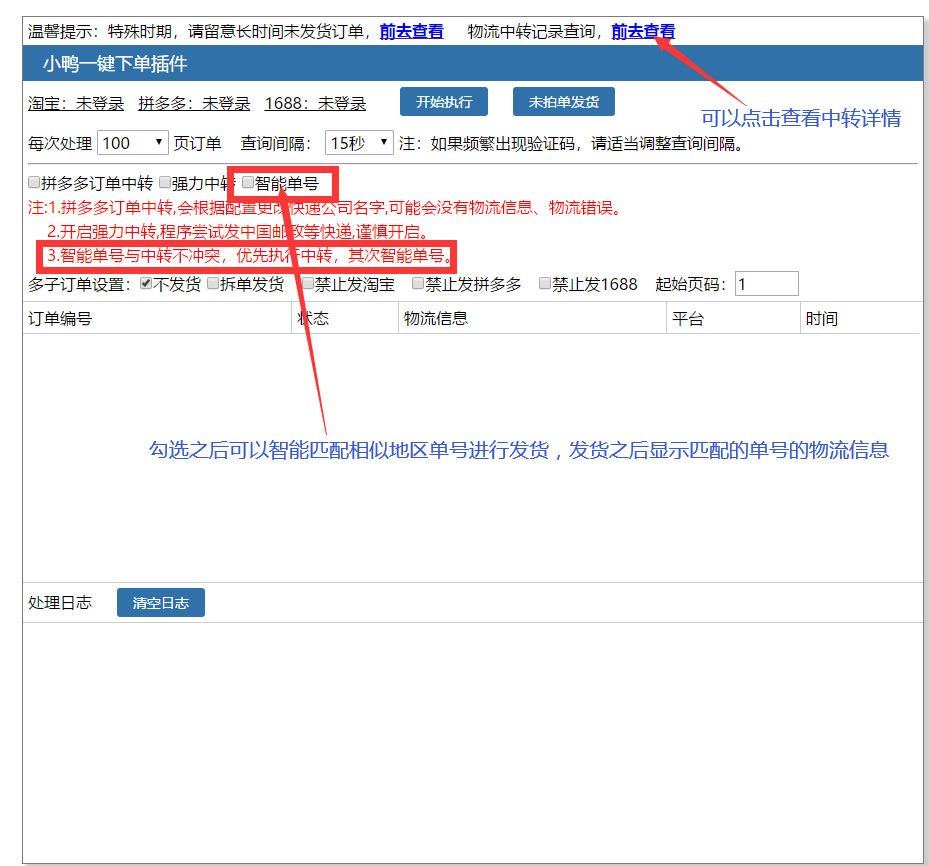小鸭一键下单智能单号发货使用说明 淘宝店群技术 第5张-霖哥店群首页 小鸭一键下单智能单号发货使用说明 淘宝店群技术 第5张