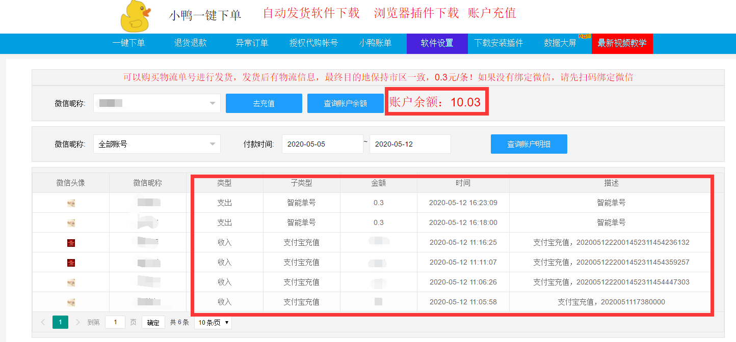 小鸭一键下单智能单号发货使用说明 淘宝店群技术 第7张-霖哥店群首页 小鸭一键下单智能单号发货使用说明 淘宝店群技术 第7张